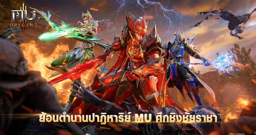 กำหนดสุนทรียภาพที่งดงามที่สุด "MU ORIGIN 3" พร้อมเปิดตัวในวันที่ 27 กรกฎาคมทุกแพลตฟอร์ม