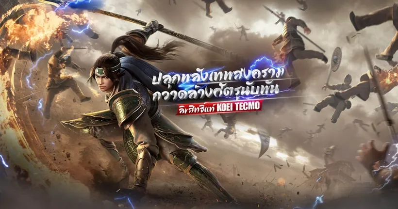 Dynasty Warriors: Overlords เปิดให้ลงทะเบียนล่วงหน้าครบแล้วทั้งสองระบบ