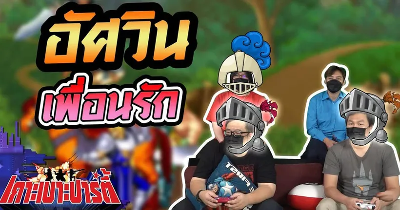 Beat 'em up สุดป่วนสุดมันส์ Knight of the round | เกาะเบาะปาร์ตี้ Sponsored by OnePlus Nord 2T 5G