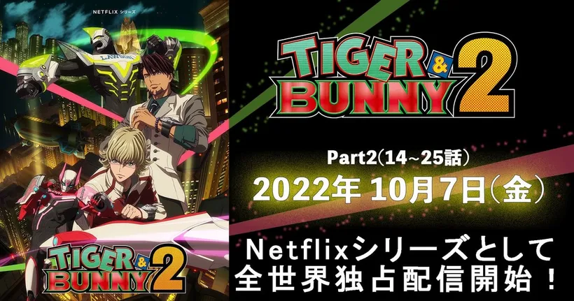 TIGER & BUNNY ซีซั่น 2 ประกาศฉายพาร์ต 2 วันที่ 7 ตุลาคม 2022 นี้!