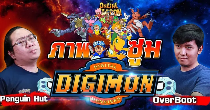 คู่ในตำนาน! ทายภาพ Digimon โคตรซูมสุดโหดหิน | Online Station ท้าไฝว้ Sponsored by OnePlus Nord 2T 5G