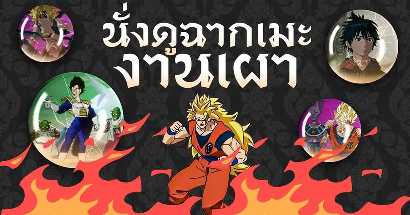 ซุยขิงขิง โซเดสึเนะ - ดูฉากเมะงานเผา มันจะไหม้ได้ขนาดไหน | Blockman GO