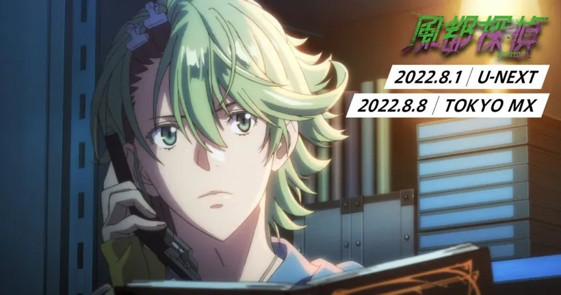 Fuuto Tantei ปล่อย PV ตัวอย่างหลัก เตรียมฉาย 8 สิงหาคมนี้
