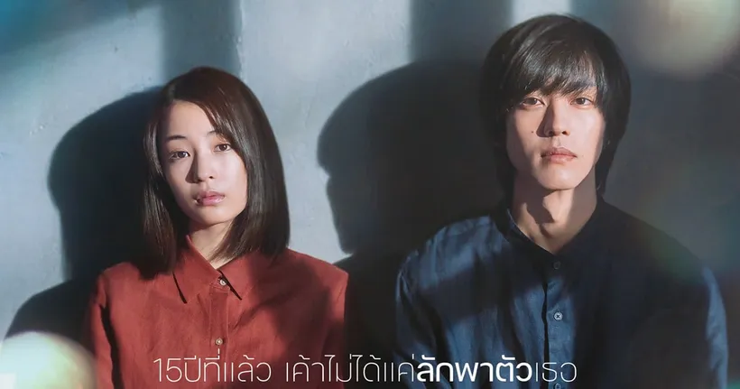 ซึสึ ฮิโรเสะ โทริ มัตสึซากะ ริวเซย์ โยโกฮามะ พลิกบทบาทการแสดงสุดท้าทายใน Wandering “รัก”พาตัว