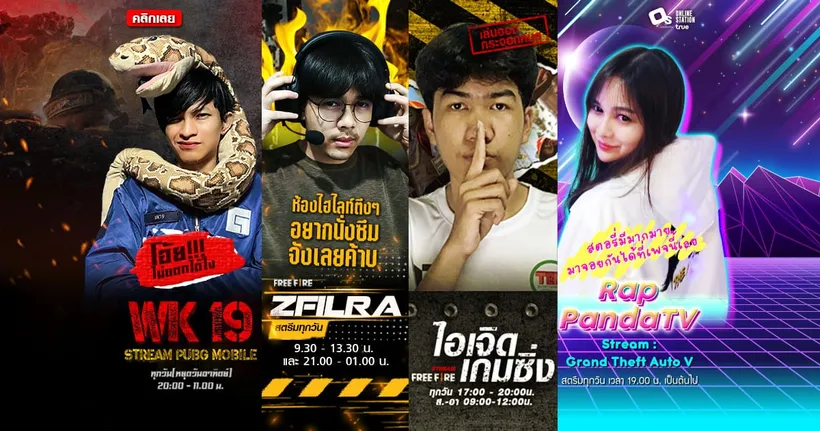 รู้จักกับ 4 Creator หนุ่มสาว กับสตรีมเกมสนุกๆ ที่จะพาคุณครื้นเครงกันได้ทั้งวัน