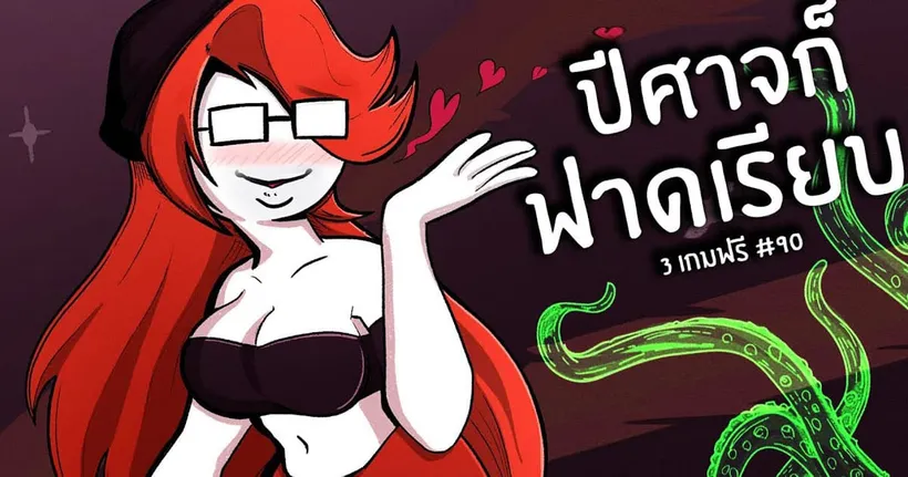 จับโปเกม่อนแบบ...แปลกๆ | 3 เกมฟรี 90