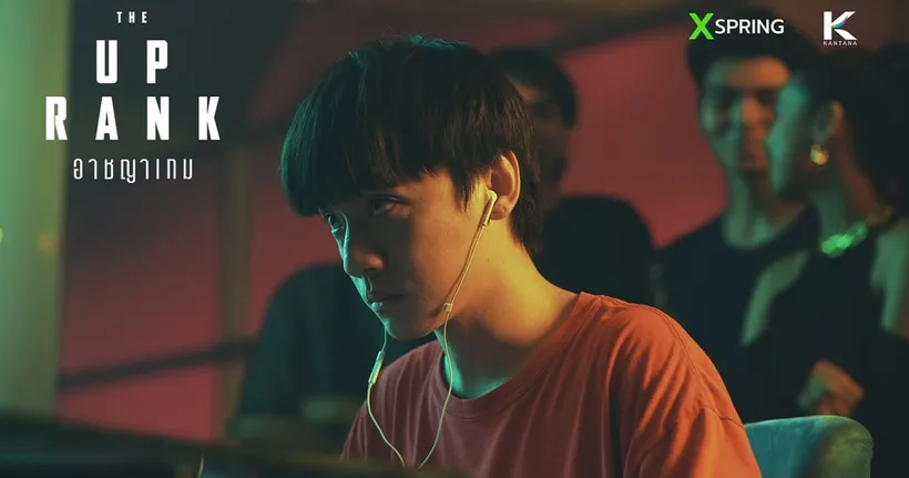 รีวิวหนัง The Up Rank อาชญาเกม - เส้นเรื่องตื้นแต่ดราม่าตึง อีกงานที่ควรต้องลอง