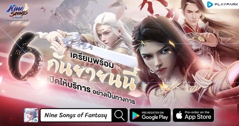 Nine Songs of Fantasy : ตำนานเพลงรักเก้าสวรรค์ กำหนดเปิด OBT 6 กันยายนนี้ พร้อมกันทั้ง iOS และ Android ครับ