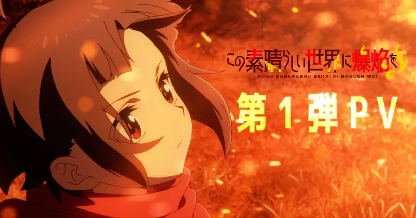 Konosuba: An Explosion on This Wonderful World! ฉบับอนิเมะ ปล่อย PV ตัวอย่างแรก!