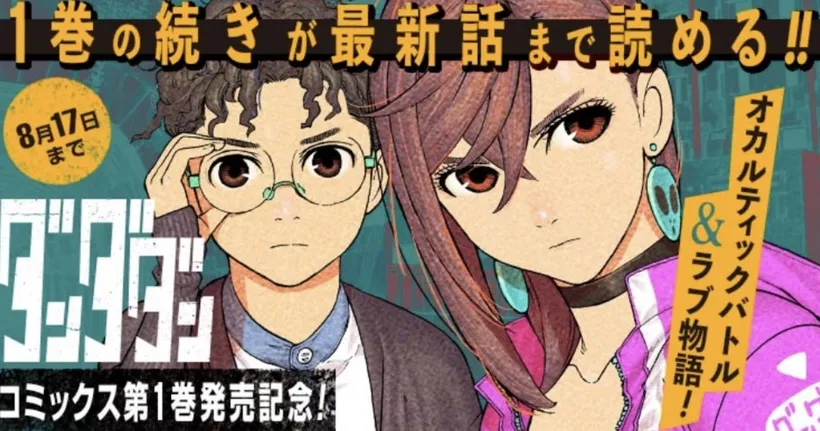 มีพิรุธนะ! Wit Studio แอบติดตาม Twitter อาจารย์ Yukinobu Tatsu ผู้เขียน Dan Dadan!?
