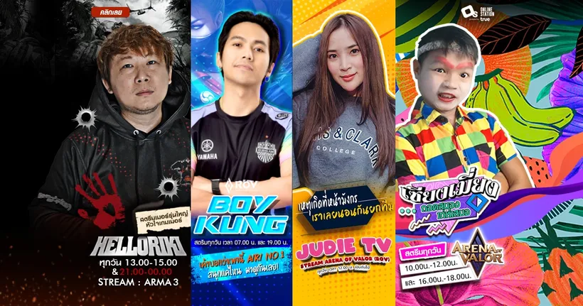 แนะนำ 4 หนุ่มสาวครีเอเตอร์ กับความสนุกสนานครื้นเครงที่มาเสิร์ฟให้ถึงที่