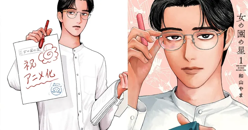 มังงะชีวิตครูในโรงเรียนหญิงล้วน Onna no Sono no Hoshi ประกาศสร้างอนิเมะ