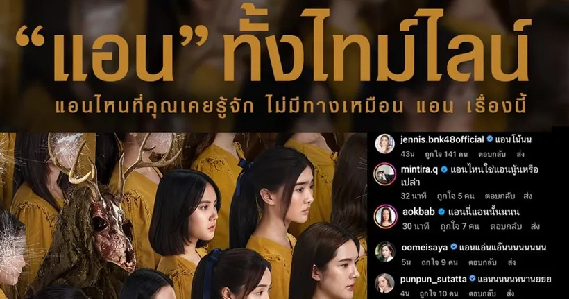 กระฉ่อนทุกไทม์ไลน์! ทะยานติด Top 3 เทรนด์ทวิตเตอร์ "Faces of Anne แอน" 13 ตุลาคมนี้ ในโรงภาพยนตร์