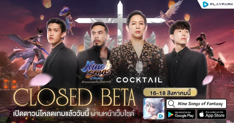 “Nine Songs of Fantasy” ตำนานเพลงรักเก้าสวรรค์ CBT 16 - 18 สิงหาคมนี้ พร้อมคว้าศิลปิน "COCKTAIL" เป็นพรีเซนเตอร์เกมครั้งแรก!