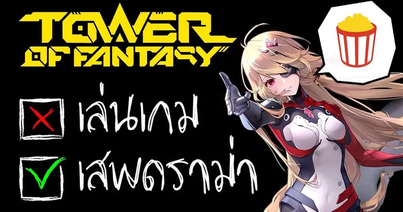 ซุยขิงขิงGGEZ | ถกดราม่า Tower of Fantasy เยอะจนวุ่นตามเสพมากกว่าเล่น! | SD Gundam Battle Alliance