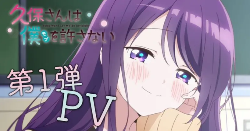 Kubo Won't Let Me Be Invisible ฉบับอนิเมะ ปล่อย PV ตัวอย่างแรก เตรียมฉายปี 2023!