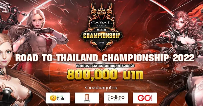 Cabal Mobile เปิดรับสมัครแข่งขันชิงเงินรางวัลและไอเทมมูลค่ากว่า 8 แสนบาทกับศึกยิ่งใหญ่ที่สุดแห่งปี 2022