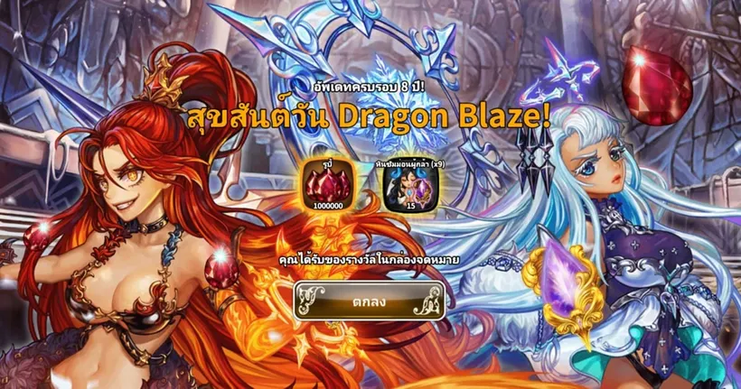 Dragon Blaze อัปเดตปล่อย 2 ผู้กล้าตติกาลใหม่สุดแกร่ง ‘ไวน์ย่า เดอะ ฮาเดส’ และ ‘บราห์มา’ พร้อมปรับปรุงระบบอื่น ๆ เพียบ!
