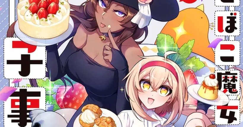 "Dekoboko Majo no Oyako Jijou ครอบครัวเพี้ยนๆของแม่มด" ประกาศสร้างเป็นฉบับอนิเมะ!