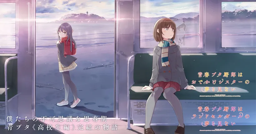 Seishun Buta Yarou ประกาศสร้างอนิเมะภาคใหม่ จากเนื้อหานิยายเล่ม 8 และ 9!