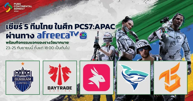 AfreecaTV ถ่ายทอดสดตลอดการแข่งขัน PUBG Continental Series 7 Pac ร่วมเชียร์ทีมไทยในการแข่งขันสุดเดือด!