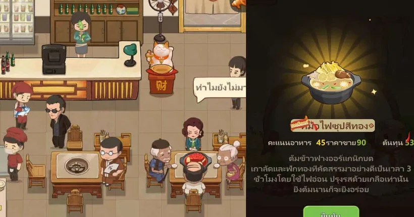 [รีวิว] เกมร้านหม้อไฟแห่งความสุข My Hotpot Story เกมฮิตติดเทรน