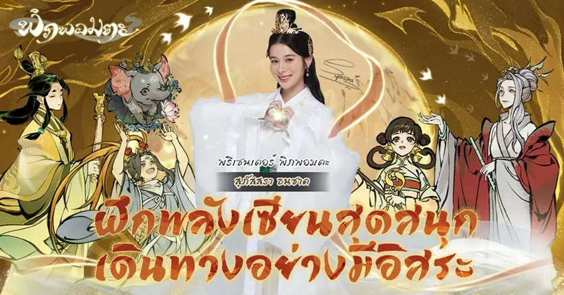พาไปรู้จัก “พิภพอมตะ” เกม RPG ไอเดิลสไตล์ตะวันออก ฝึกฝนพลังก้าวสู่วิถีเซียน
