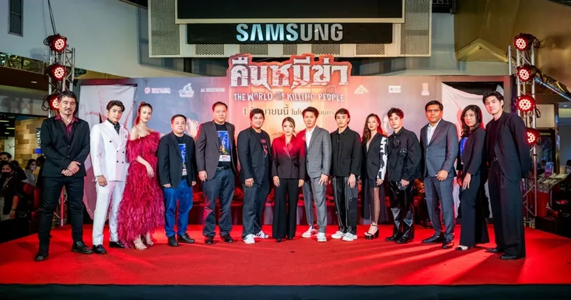 เนรมิตรหนัง ฟิล์ม จัดรอบกาล่า พรีเมียร์ “คืนหมีฆ่า THE WORLD OF KILLING PEOPLE” ก่อนฉายจริง 1 กันยายน นี้ ในโรงภาพยนตร์