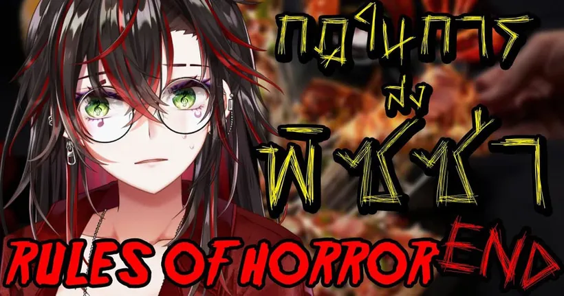 Rules of Horror: ร้านพิซซ่า [09-16//END] - HØRI 07