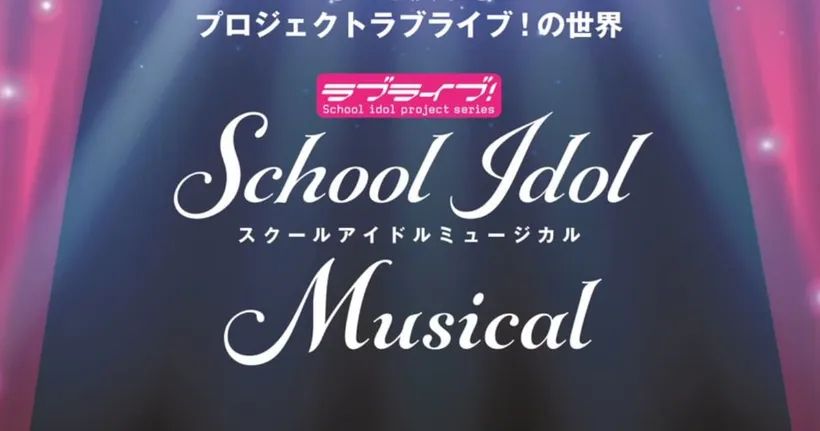 Love Live! ประกาศทำละครเวที School Idol Musical เตรียมทำการแสดงธันวาคมนี้!