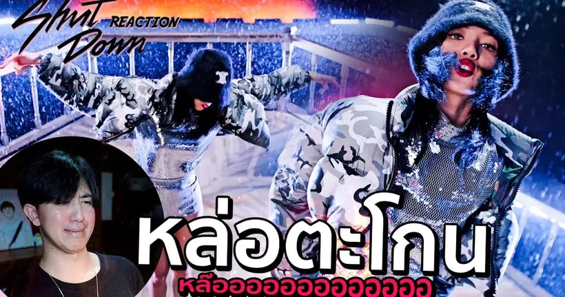ตะลิซหล่อมาก!!! BLACKPINK - ‘Shut Down’ M/V | REACTION - Nueng Panuwat