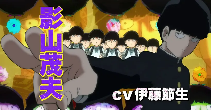 Mob Psycho 100 ซีซั่น 3 ปล่อย PV แนะนำตัวละคร Mob พระเอกของพวกเรา!