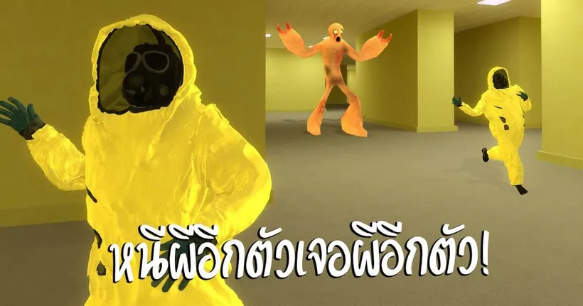 ที่นี่ผีมันไม่ได้มีตัวเดียว! (Inside the Backrooms) ตอน 2