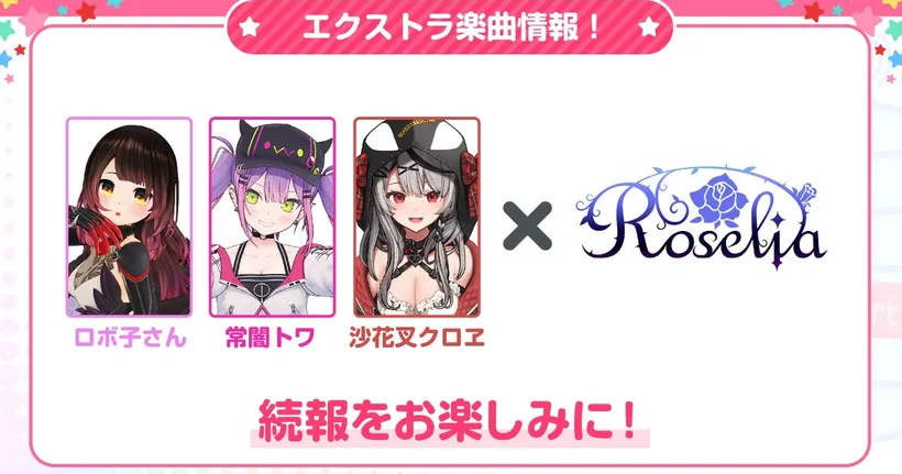 Roboko, Towa และ Chloe จาก hololive เตรียมโคลาโบกับวง Roselia ของ BanG Dream!