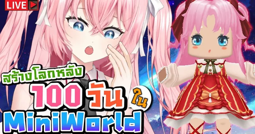 สร้างอาณาจักร หลัง 100 Day Mini World CREATA - Gibpuri