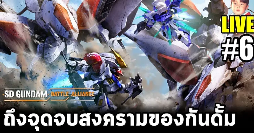 SD GUNDAM BATTLE ALLIANCE [LIVE6] เกมจบ แต่การฟาร์มยังไม่จบ !!