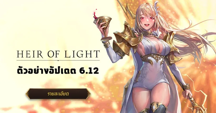 ซุส ผู้ปกครองเทพเจ้าปรากฏตัวใน Heir of Light แล้ว! บริวาร 5 ดาวใหม่ ‘ซุส ผู้ปกครองเทพเจ้า’ เทพโอลิมปัส ผู้ควบคุมท้องฟ้าและเทพทั้งปวง