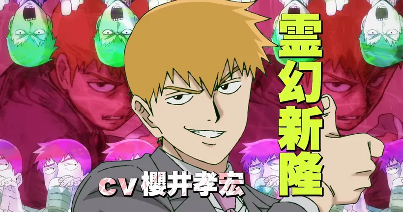 Mob Psycho 100 ซีซั่น 3 ปล่อย PV แนะนำตัวละคร Reigen Arataka สุดหล่อเท่!