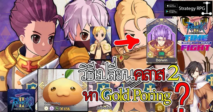 Ragnarok Tactics 2 | วิธีเปลี่ยน คลาส 2 วิธีหา Gold Poring – MRSilver VideoGame