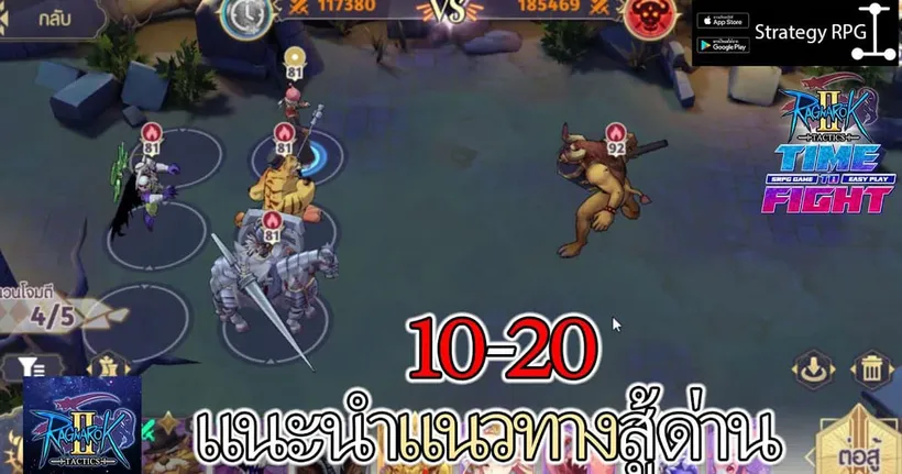 Ragnarok Tactics 2 | บทที่ 10-20 แนะนำแนวทางสู้ด่าน บอสวัวกระโดด!!! – MRSilver VideoGame