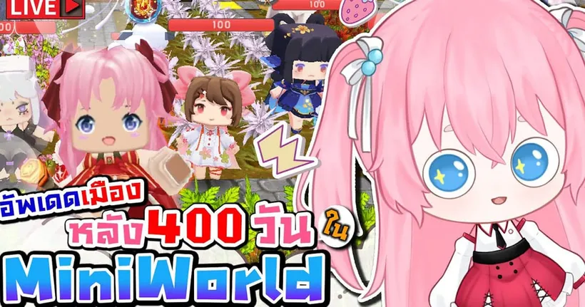 ผ่านมาแล้ว400 วัน มาดูหมู่บ้านกันดีกว่า! Mini World CREATA - Gibpuri