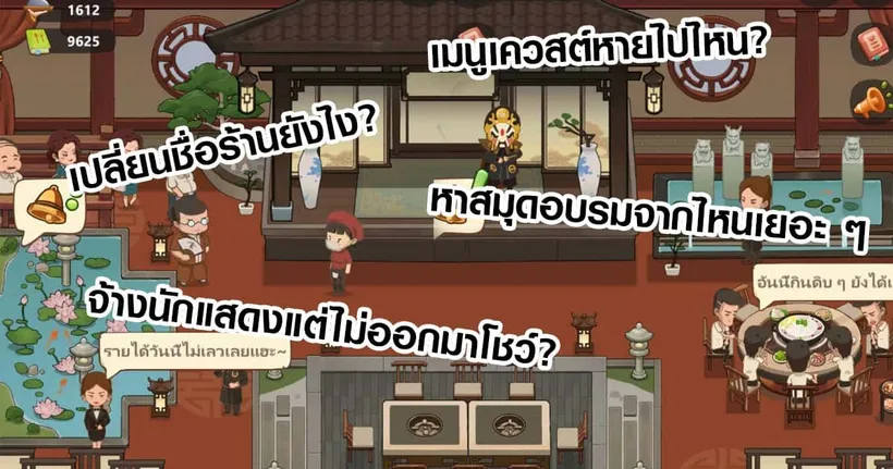 [คำถามที่พบบ่อย] เกมร้านหม้อไฟแห่งความสุข วันนี้คุณเล่นตันแล้วหรือยัง?