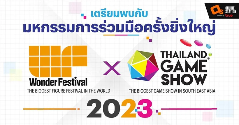 Thailand Game Show 2023 x Wonder Festival Bangkok การจับมือครั้งสำคัญ ยิ่งใหญ่กว่าเดิม!