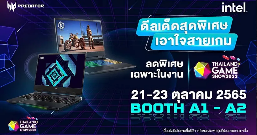 จัดหนัก! พบกับ PREDATOR ได้ในงาน THAILAND GAME SHOW 2022