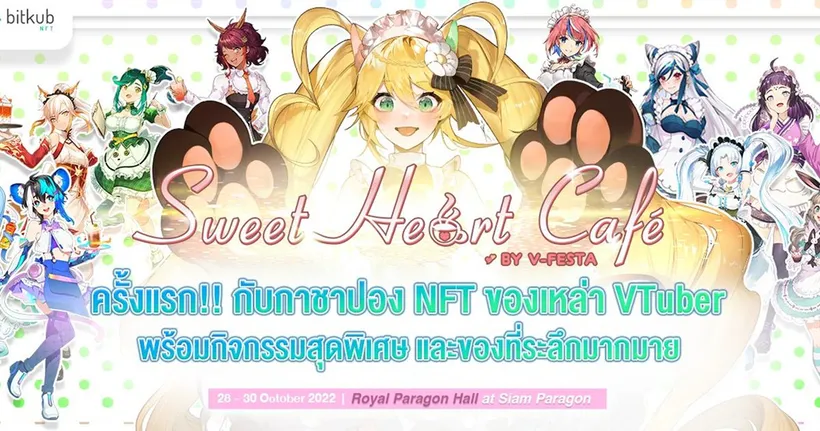 ครั้งแรกในไทย! เมื่อโลกของ VTuber มาเจอกับ NFT ใน V-Quest by V-Festa ณ งาน Thailand Comic Con 28 - 30 ตุลาคมนี้