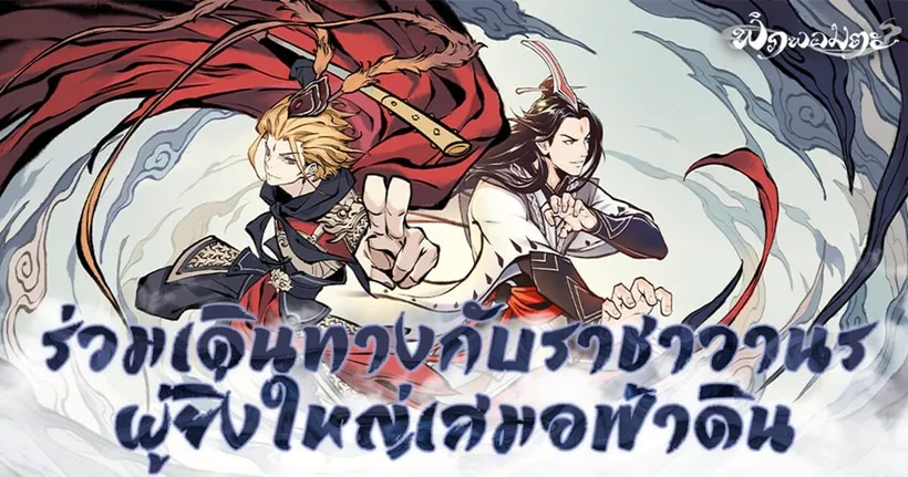 “พิภพอมตะ” อัปเดตกิจกรรมใหม่ เริ่ม 14 - 20 ตุลาคมนี้! ตะลุยโลกไซอิ๋วไปกับ “หงอคง” พร้อมรับวัตถุโบราณสุดล้ำค่า
