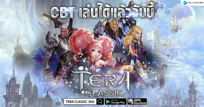 TERA Classic SEA เปิด CBT แล้ววันนี้! กิจกรรมเพียบแจก Diamond และสัตว์เลี้ยงระดับ Superior