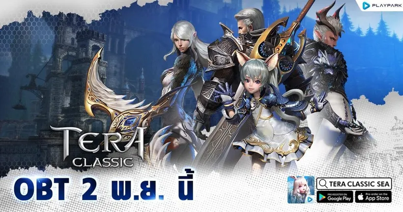 TERA Classic SEA เปิด Open Beta 2 พฤศจิกายนนี้ มันส์ทั่ว SEA ทั้ง iOS และ Android