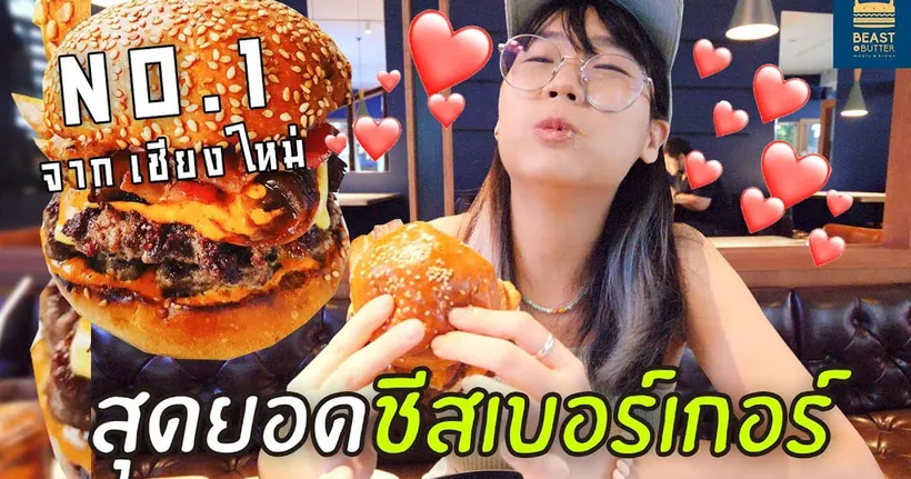 พิมพ์จะขยันทำงาน เก็บตัง มาซื้อชีสเบอร์เกอร์ร้านนี้กินอีก!! - GZR Gozziira