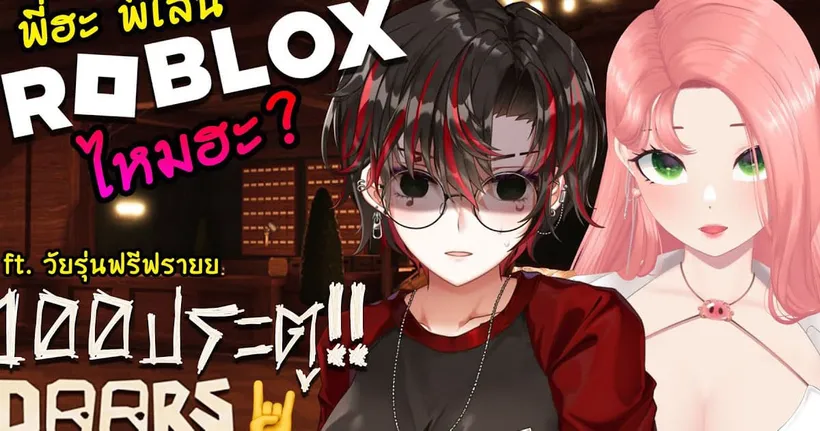 หาทางออก กับ '100 ประตู พิศวง' ft. @ Pyork The Pork Zacc is Shy ._. 55555555555 //Roblox Doors. - HØRI 07